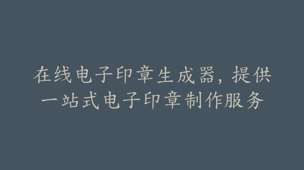 在线工具